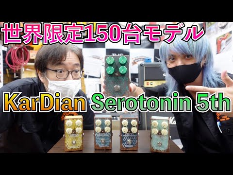 discontinued] Serotonin 5th – KarDiaN